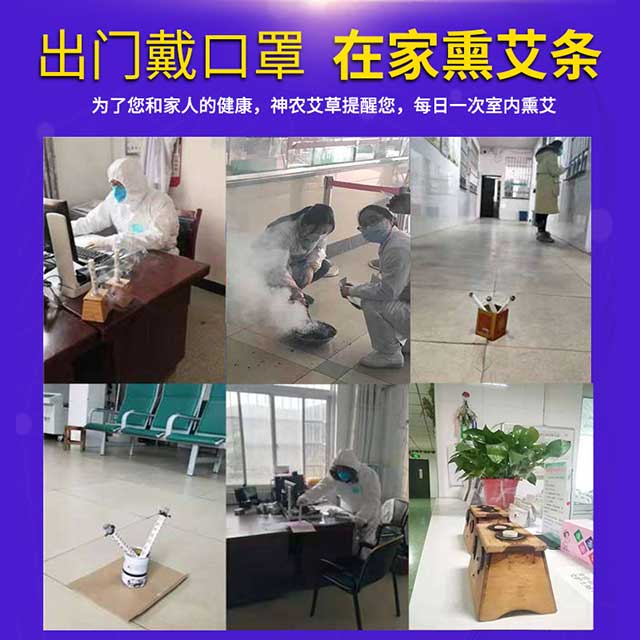 为了您和家人的健康 神农艾草提醒 每日进行一次室内熏艾.jpg